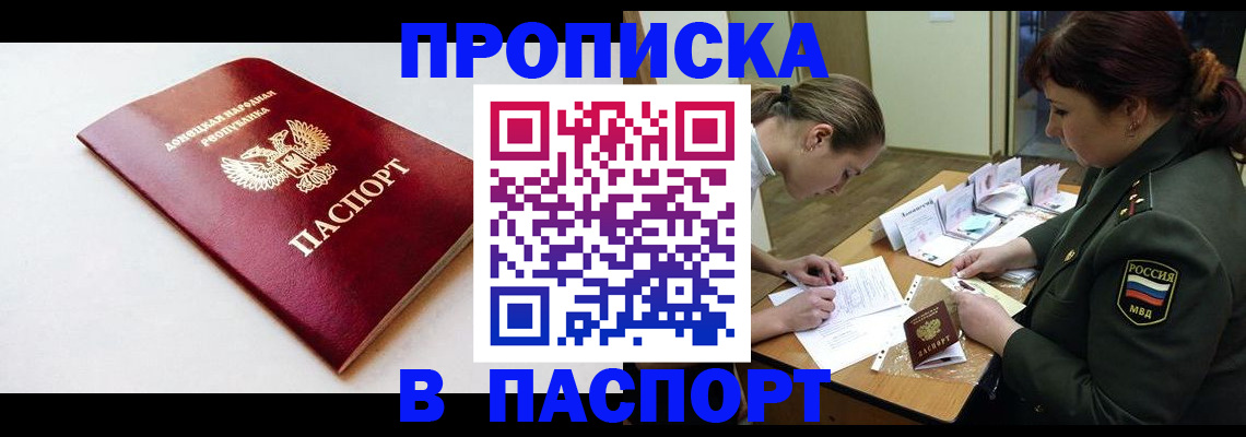 прописка для работы в Зверево