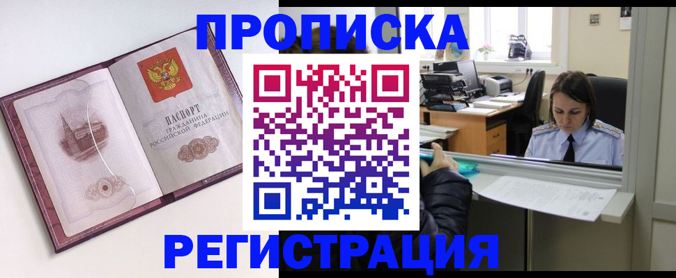 временная прописка в Зверево