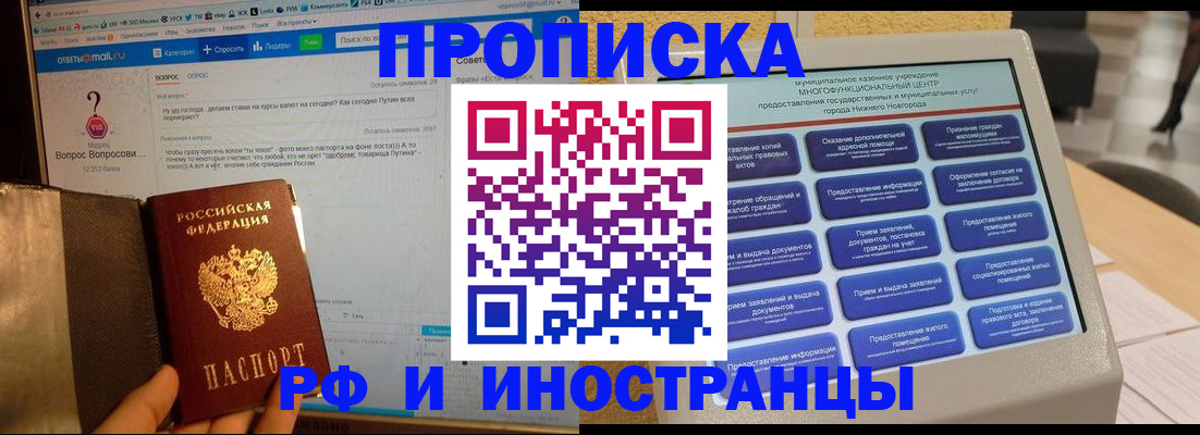 временная регистрация надежно в Зверево